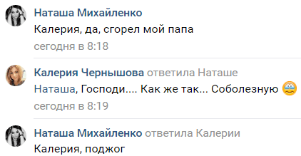 Скриншот комментариев к публикации о пожаре в Астрахани 2 января 2020 года, https://vk.com/wall-74899003_1107997?reply=1108001