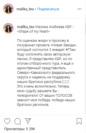Скрин сообщения Малики Атабиевой в Instagram https://www.instagram.com/p/B6y0AbUHPRU/
