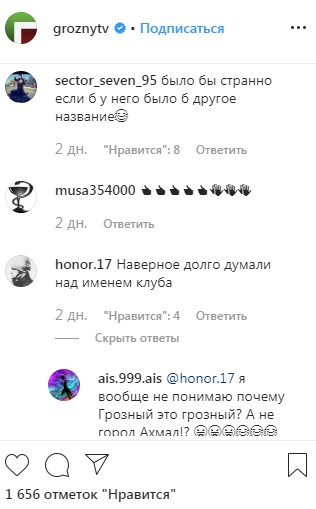 Скриншот комментариев о клубе дзюдо «Ахмат» на странице «Грозный ТВ» в Instagram.
https://www.instagram.com/p/B6vkxfyi0P7/