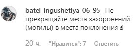 Скриншот комментария на странице агентства «Чечня Сегодня» в Instagram. https://www.instagram.com/p/B60lUepogYS