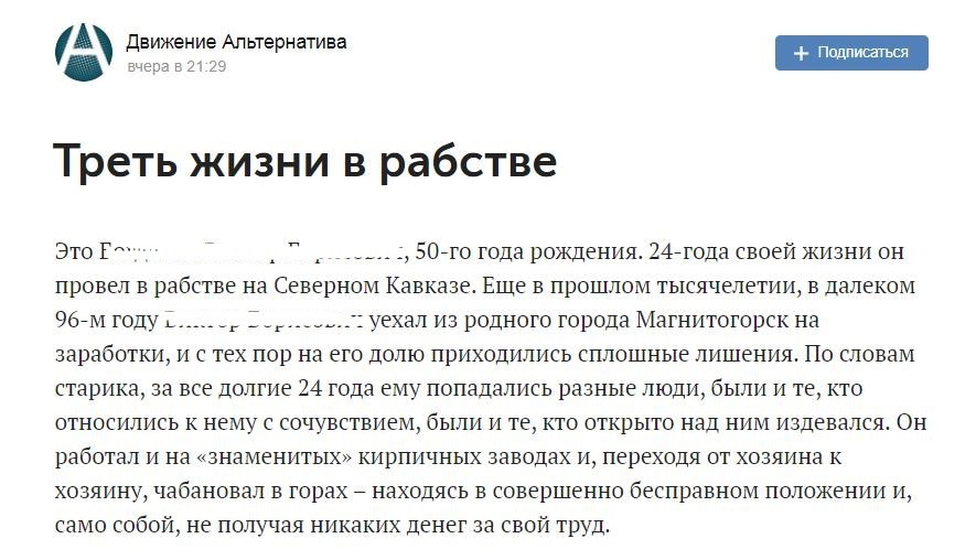 Скриншот сообщения в группе движения "Альтернатива" в "ВКонтакте". https://vk.com/@alternative.movement-tret-zhizni-v-rabstve