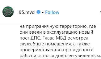 Скриншот публикации УМВД по Чечне новости об открытии нового КПП, https://www.instagram.com/p/B7Bue6GlMjg/