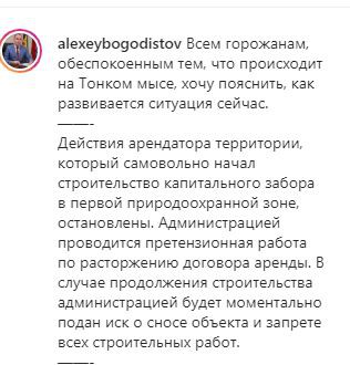 Скриншот поста на странице мэра Геленджика Алексея Богодистова в Instagram. https://www.instagram.com/p/B7GaU9CKTgE/