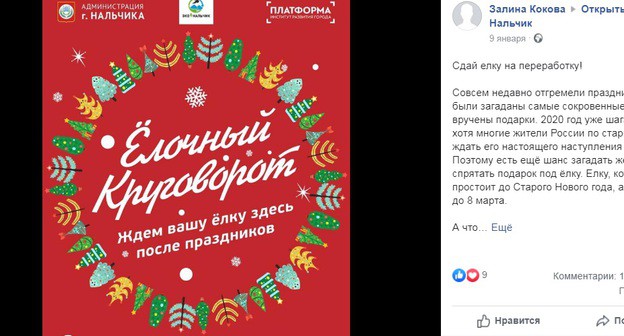 Скриншот поста с анонсом акции в Нальчике. https://www.facebook.com/photo.php?fbid=10158245719478487&set=gm.1180011888871226&type=3&theater&ifg=1