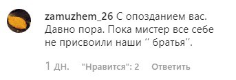 Скриншот комментария к публикации об инициативе Дааева. https://www.instagram.com/p/B7I_acHq8vu/