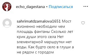 Скриншот со страницы echo_dagestana в Instagram https://www.instagram.com/p/B7Nn_N5AM14/