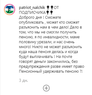 Скриншот сообщения в группе patriot_nalchik https://www.instagram.com/p/B7JhluFln6g/