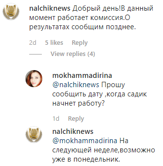 Скриншот комментариев к жалобе по поводу закрытого детского сада в Нальчике, https://www.instagram.com/p/B7YAm6gqwJP/