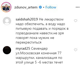 Скриншот со страницы zdunov_artem в Instagram https://www.instagram.com/p/B7gLmGroz6F/