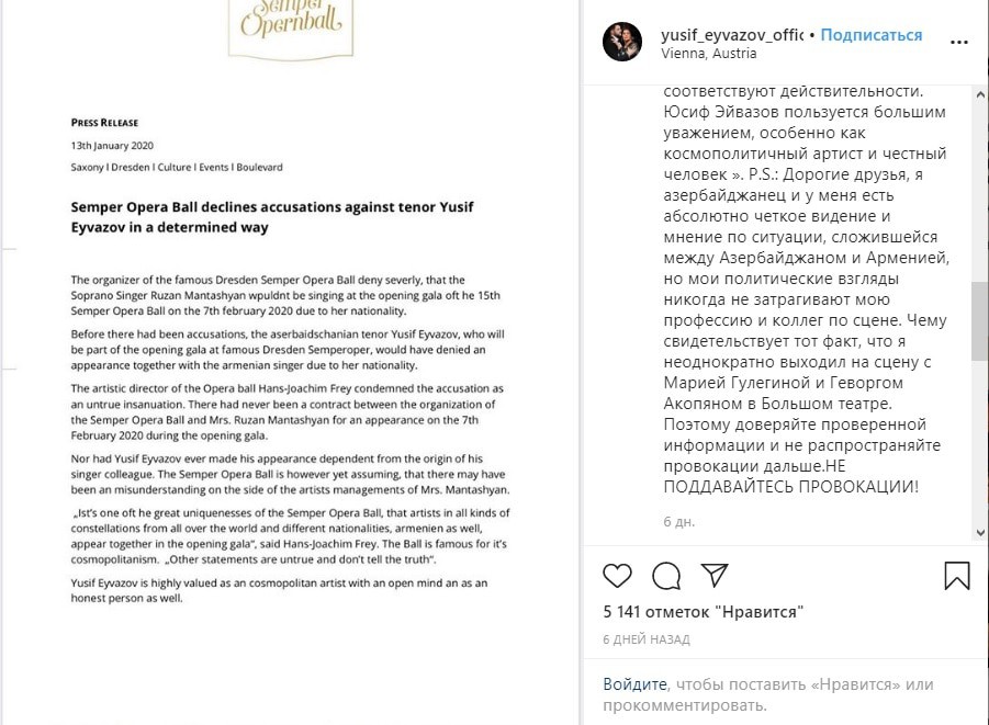 Скриншот пресс-релиза Semper Opernball и комментария Юсифа Эйвазова на странице певца в Instagram. https://www.instagram.com/p/B7RYWYcJcdS/