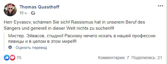 Скриншот обращения оперного певца Томаса Квастхоффа к Юсифу Эйвазову на странице немецкого певца в Facebook