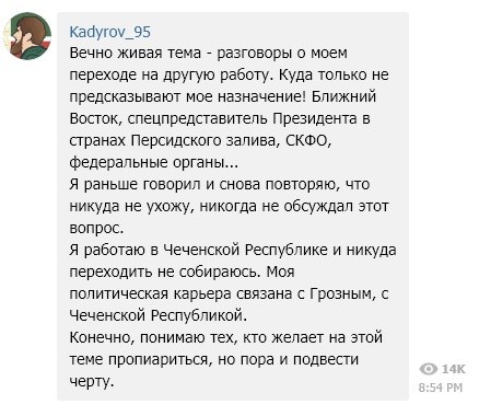 Скриншот публикации Кадырова про слухи о его переводе в Telegram
