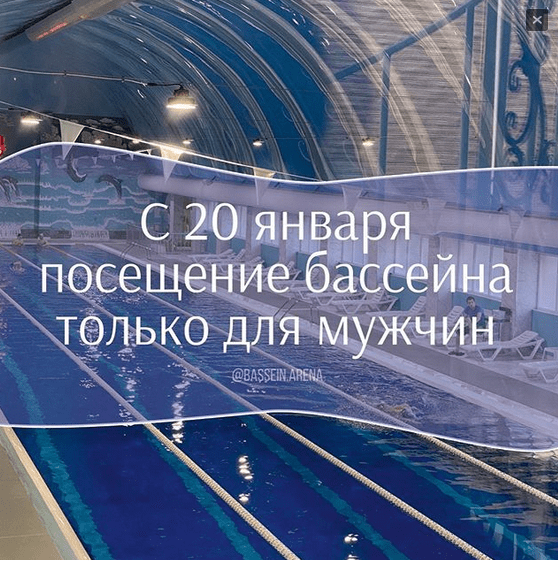 Скриншот публикации о закрытии бассейна для женщин, https://openmedia.io/infometer/sportkompleks-anzhi-arena-zapretil-zhenshhinam-poseshhat-bassejn-rukovodit-im-doch-mera-derbenta/