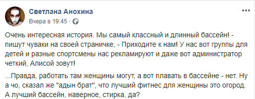 Скриншот публикации о запрете на посещение женщинами бассейна в Каспийске, https://www.facebook.com/mk.ksana/posts/10207093713138274