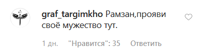 Комментарий на странице chp_chechenya в Instagram https://www.instagram.com/p/B7lFvnvlA1h/