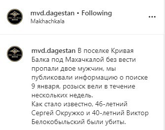 Скриншот со страницы mvd.dagestan в Instagram https://www.instagram.com/p/B7yA-pciyAk/