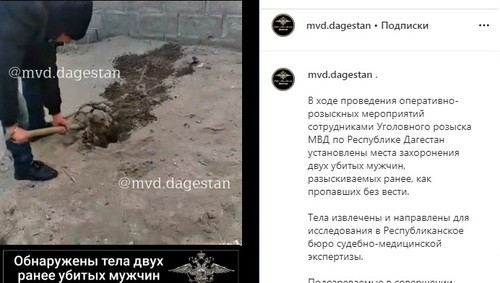 На месте захоронения двух мужчин в Дагестане. Фото: скриншот со страницы mvd.dagestan в Instagram https://www.instagram.com/p/B7yA-pciyAk/