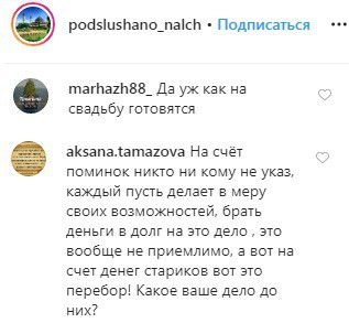 Скриншот со страницы podslushano_nalchik в Instagram https://www.instagram.com/p/B7qx2nOIlkY/