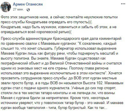 Скриншот со страницы Армена Оганесяна в Facebook https://www.facebook.com/darvolgograd/posts/2776284332393977