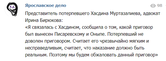 Скриншот сообщения о реакции Муртазалиева на приговор избившим его сотрудникам колонии, https://web.telegram.org/#/im?p=@yardelo