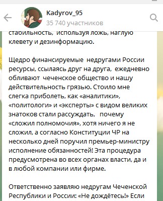 Скриншот сообщения в Telegram-канале Kadyrov_95. https://t.me/RKadyrov_95/813