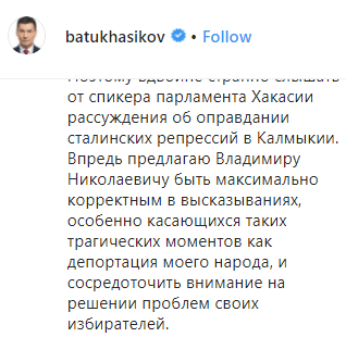 Скриншот публикации с реакцией Бату Хасикова на слова Владимира Штыгашева, https://www.instagram.com/p/B76BqqpgczR/