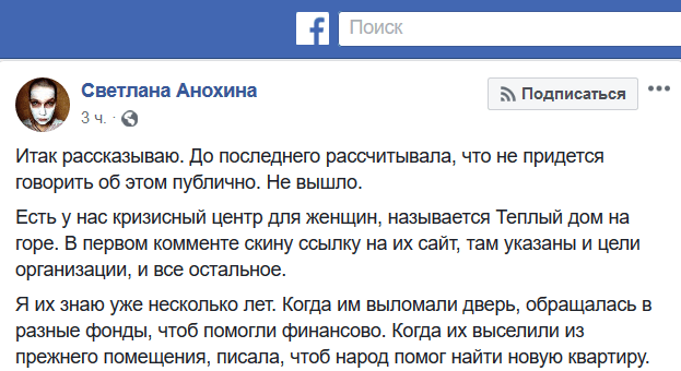 Скриншот части публикации Светланы Анохиной в Facebook https://www.facebook.com/mk.ksana/posts/10207138534498780