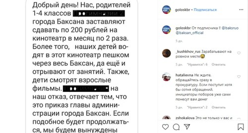 Скриншот публикации о поборах в учебных заведений Баксана в соцсети Instagram. https://www.instagram.com/p/B75YwYKneg4/