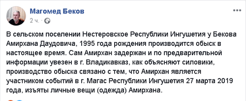Пост на странице Магомеда Бекова в Facebook https://www.facebook.com/permalink.php?story_fbid=190101172192601&id=100035781588021