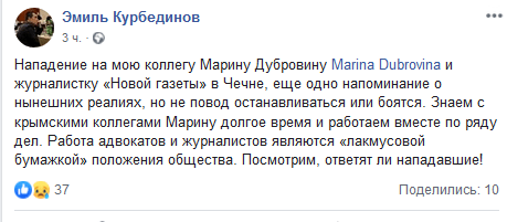 Скриншот публикации о нападении на Милашину и Дубровину в Грозном 6 февраля 2020 года, https://www.facebook.com/emil.kurbedinov/posts/2884322978298947