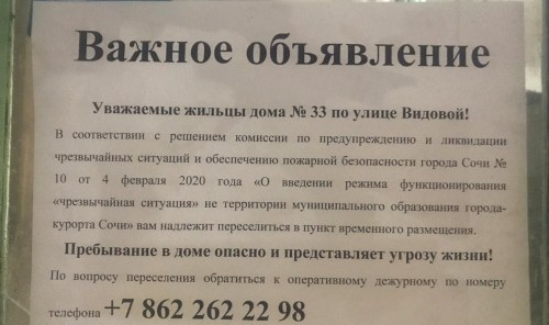 Объявление с предупреждением о выселении.  Фото Светланы Кравченко для "Кавказского узла".