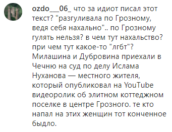 Скриншот комментария к публикации о нападении на Елену Милашину, https://www.instagram.com/p/B8RuJXNFdgq/