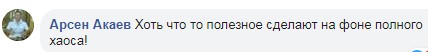 Скриншот комментария на пост Кадиева в группе «Город наш» в Facebook. https://www.facebook.com/groups/794318720724087/permalink/1602914579864493/