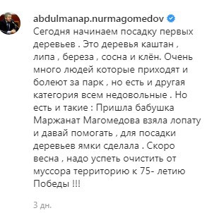 Скриншот сообщения Абдулманапа Нурмагомедова на его странице в Instagram. https://www.instagram.com/p/B8KdwcnowD8/
