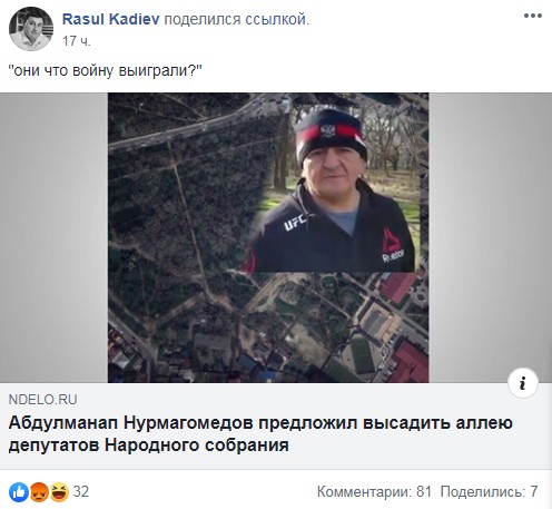 Скриншот сообщения Кадиева в группе «Город наш» в Facebook. https://www.facebook.com/groups/794318720724087/permalink/1602914579864493/