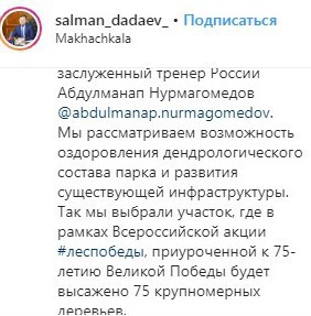 Скриншот сообщения на странице мэра Махачкалы в Instagram. https://www.instagram.com/p/B7v3z9koExo/?igshid=169ybt95dm6n5