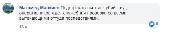 Скриншот комментария к публикации об убийстве жительницы Ингушетии в Facebook. https://www.facebook.com/permalink.php?story_fbid=126880055502876&id=100045426456397&comment_id=127111275479754