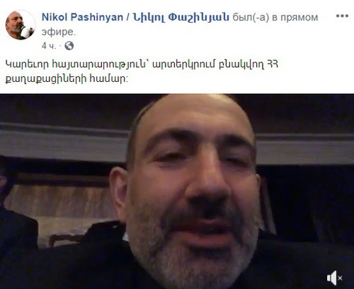 Скриншот со страницы Никола Пашиняна в Facebook https://www.facebook.com/nikol.pashinyan