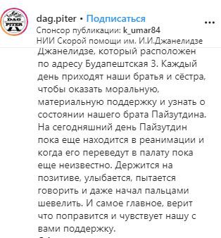 Скриншот поста на странице группы dag.piter «Дагестнацы в Питере» в Instagram, https://www.instagram.com/p/B8hNVMvot-9/