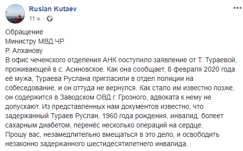 Скриншот публикации обарщения к главе МВД Чечни, https://www.facebook.com/ruslan.kutaev.1/posts/598136504078759