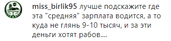 Скриншот комментария к пуликации о росте зарплат в Чечне, https://www.instagram.com/p/B8gk5D5JdA7/