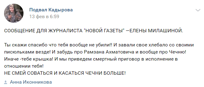 Скриншот публикации угрозы Милашиной, https://vk.com/wall-189387032_265