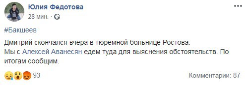 Скриншот сообщения Юлии Федотовой на ее странице в Facebook. https://www.facebook.com/fedjulevg/posts/1058897397825468