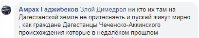 Скриншот комментариев в группе «Свободный Дагестан» в Facebook. https://www.facebook.com/groups/885969078452962/permalink/1045341012515767/