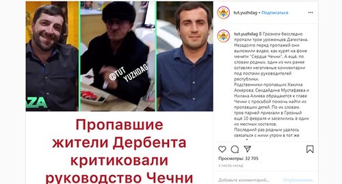 Трое дагестанцев пропали в Чечне. Скриншот со страницы Instagram https://www.instagram.com/p/B8v8vjTHix7/