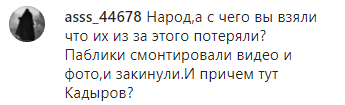 Скриншот обсуждения исчезновения дербентцев в Грозном, https://www.instagram.com/p/B8xHEHBKpoT/