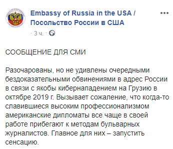 Скриншот публикации посольства России в США, https://www.facebook.com/RusEmbUSA/photos/a.493759737501088/1240868422790212/?type=3&theater