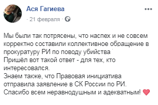 Скриншот со страницы Аси Гагиевой в Facebook https://www.facebook.com/photo.php?fbid=134557341380116&set=a.112518680250649&type=3&theater Скриншот со страницы Аси Гагиевой в Facebook https://www.facebook.com/photo.php?fbid=134557341380116&set=a.112518680250649&type=3&theater
