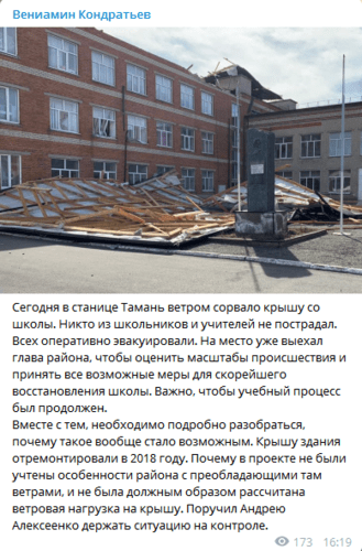 Скриншот сообщения со страницы губернатора Краснодарского края Вениамина Кондратьева в Telegram https://telegram.me/kondratyevvi