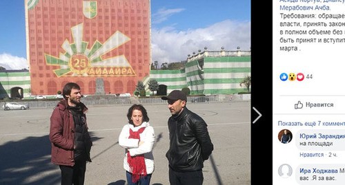 Иван Ачба, Асида Кортуа и Джансух Адлейба (слева направо) объявили голодовку. Скриншот с личной страницы Facebook https://www.facebook.com/photo.php?fbid=1577387149085079&set=a.164069137083561&type=3&theater